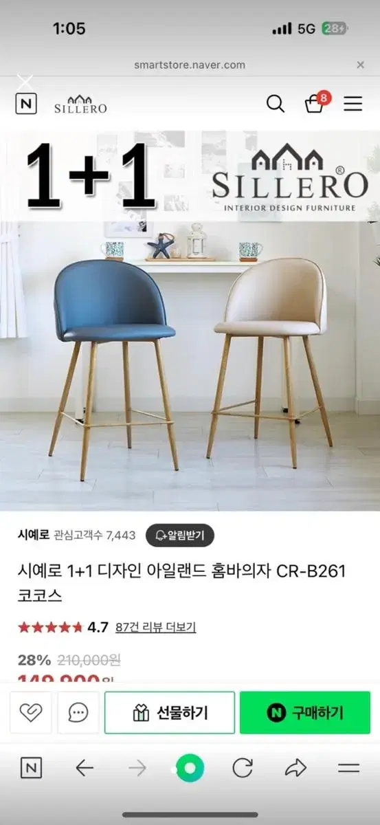 시예로 아일랜드 높은의자 베이지2개